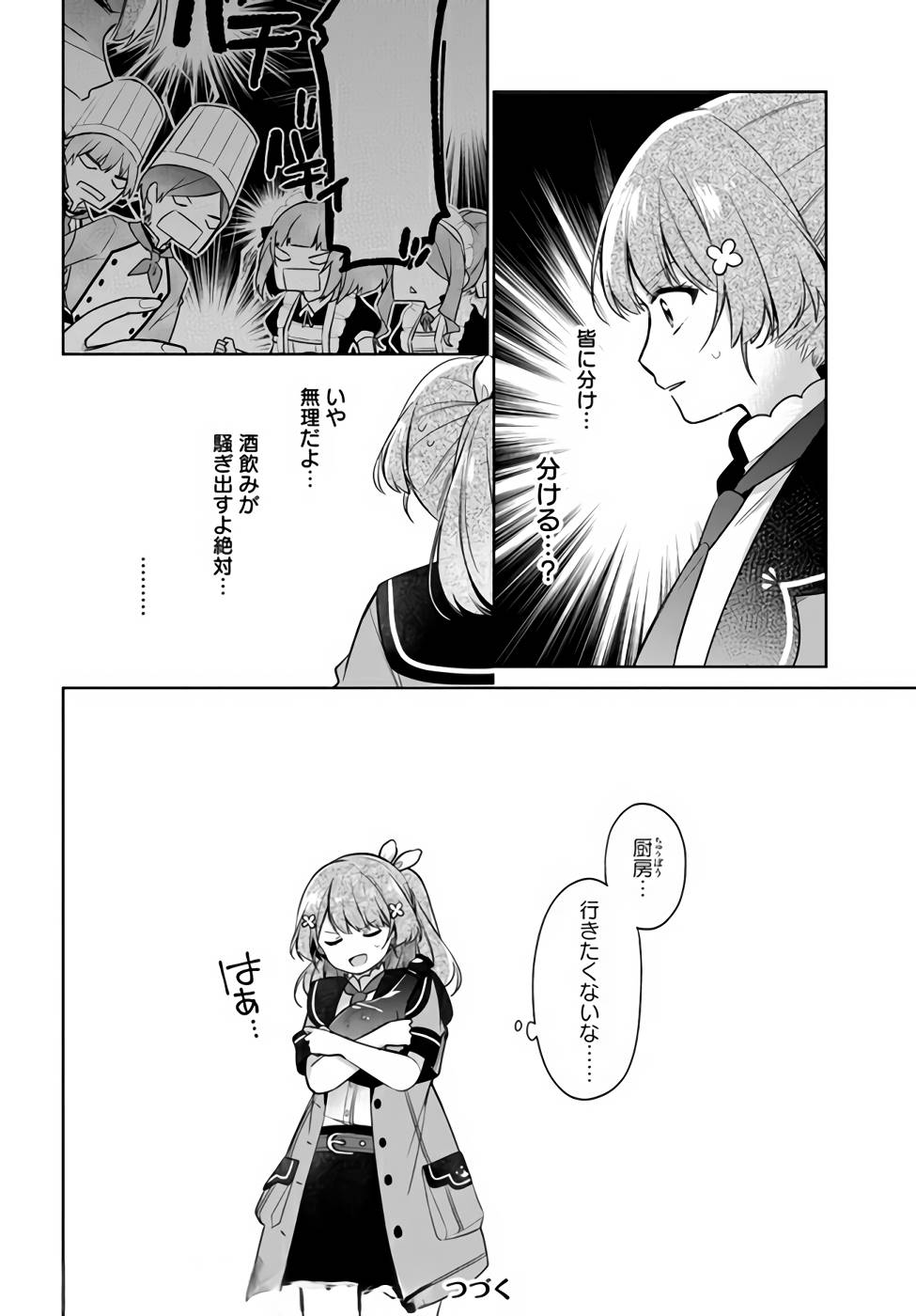 SEIJO JA NAKATTA NODE, OUKYUU DE NONBIRI GOHAN O TSUKURU KOTO NI SHIMASHITA Chap 14 - Pic 28