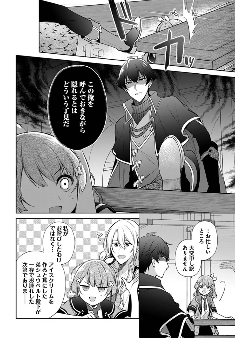 SEIJO JA NAKATTA NODE, OUKYUU DE NONBIRI GOHAN O TSUKURU KOTO NI SHIMASHITA Chap 20 - Pic 2