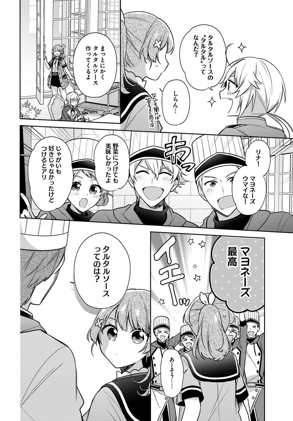 SEIJO JA NAKATTA NODE, OUKYUU DE NONBIRI GOHAN O TSUKURU KOTO NI SHIMASHITA Chap 24 - Pic 26