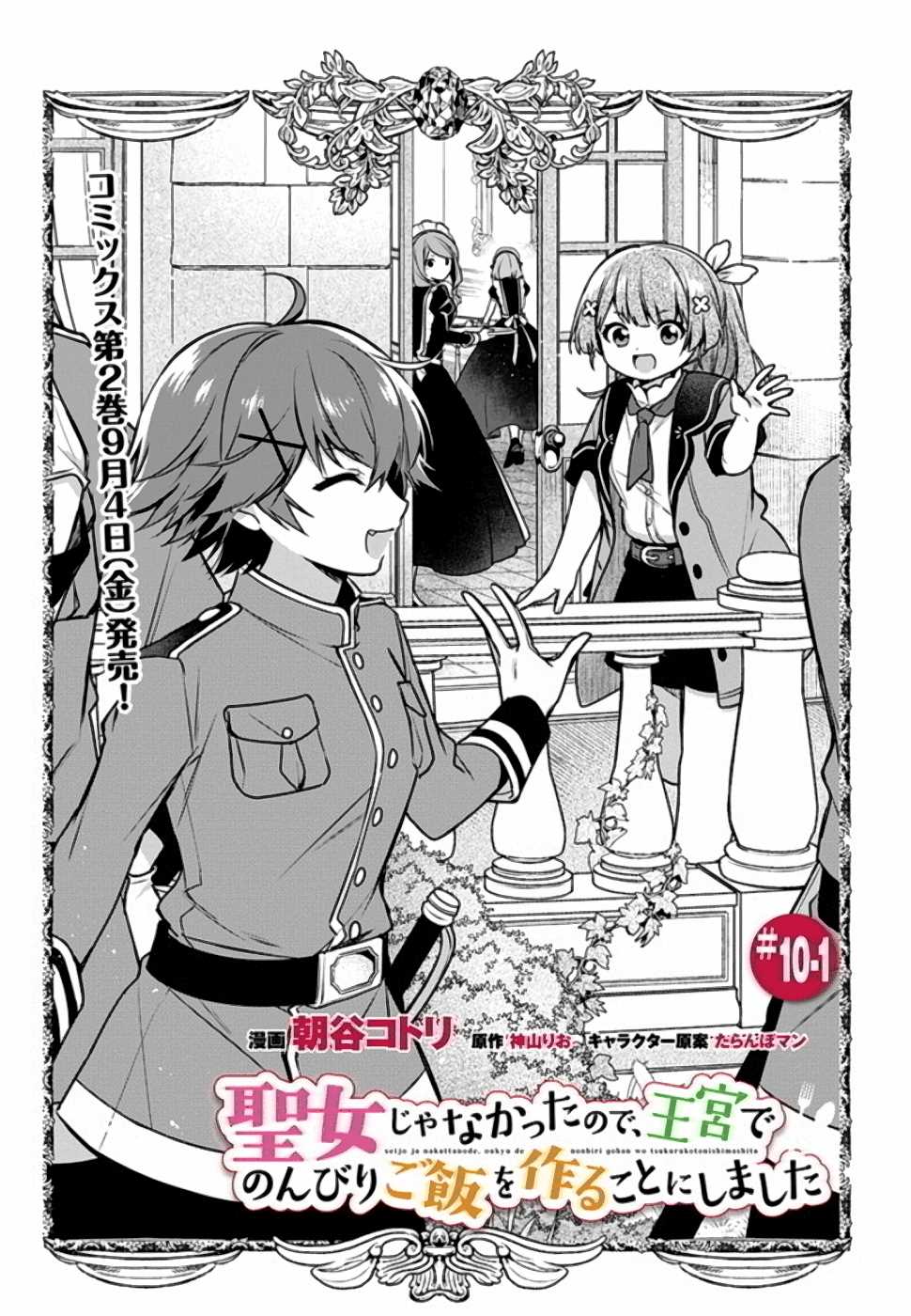SEIJO JA NAKATTA NODE, OUKYUU DE NONBIRI GOHAN O TSUKURU KOTO NI SHIMASHITA Chap 10 - Pic 1