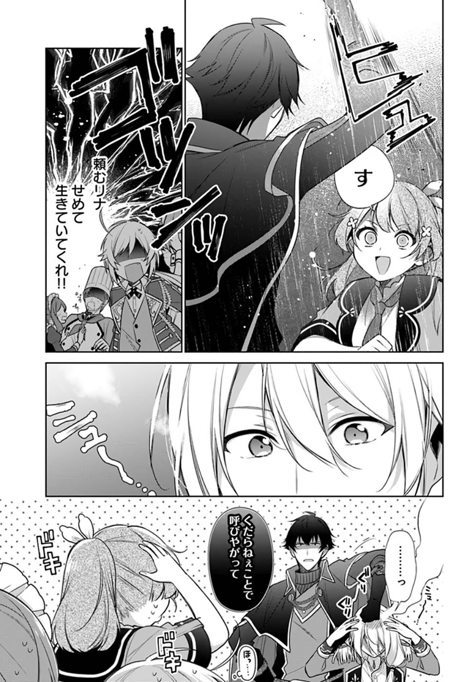 SEIJO JA NAKATTA NODE, OUKYUU DE NONBIRI GOHAN O TSUKURU KOTO NI SHIMASHITA Chap 20 - Pic 3