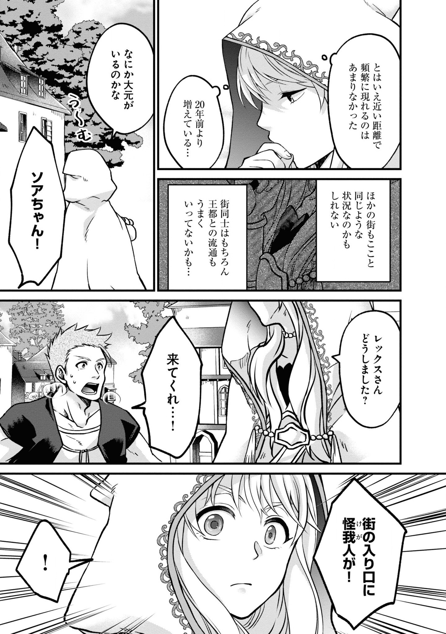 AKUU NO SEIJO Chapter 4 page 21 - nihonkuni.com
