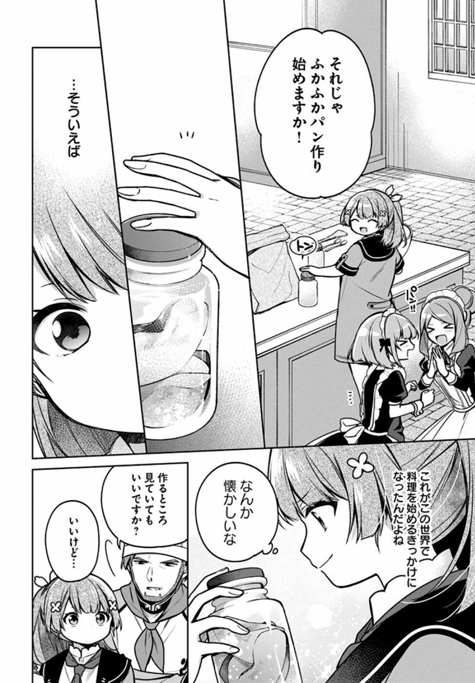 SEIJO JA NAKATTA NODE, OUKYUU DE NONBIRI GOHAN O TSUKURU KOTO NI SHIMASHITA Chap 10 - Pic 2
