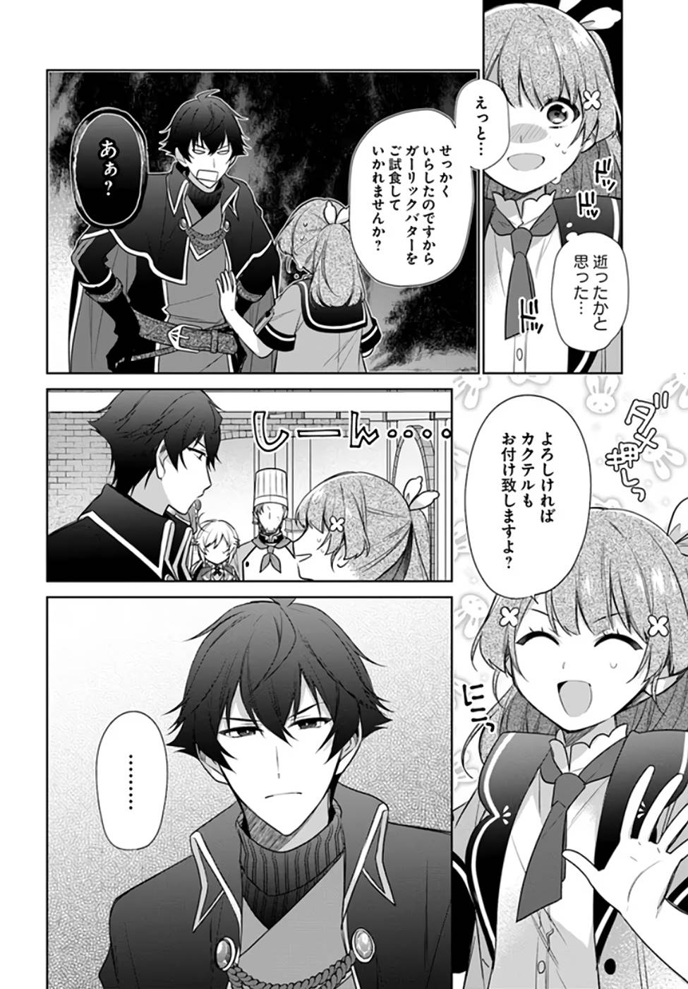 SEIJO JA NAKATTA NODE, OUKYUU DE NONBIRI GOHAN O TSUKURU KOTO NI SHIMASHITA Chap 20 - Pic 4