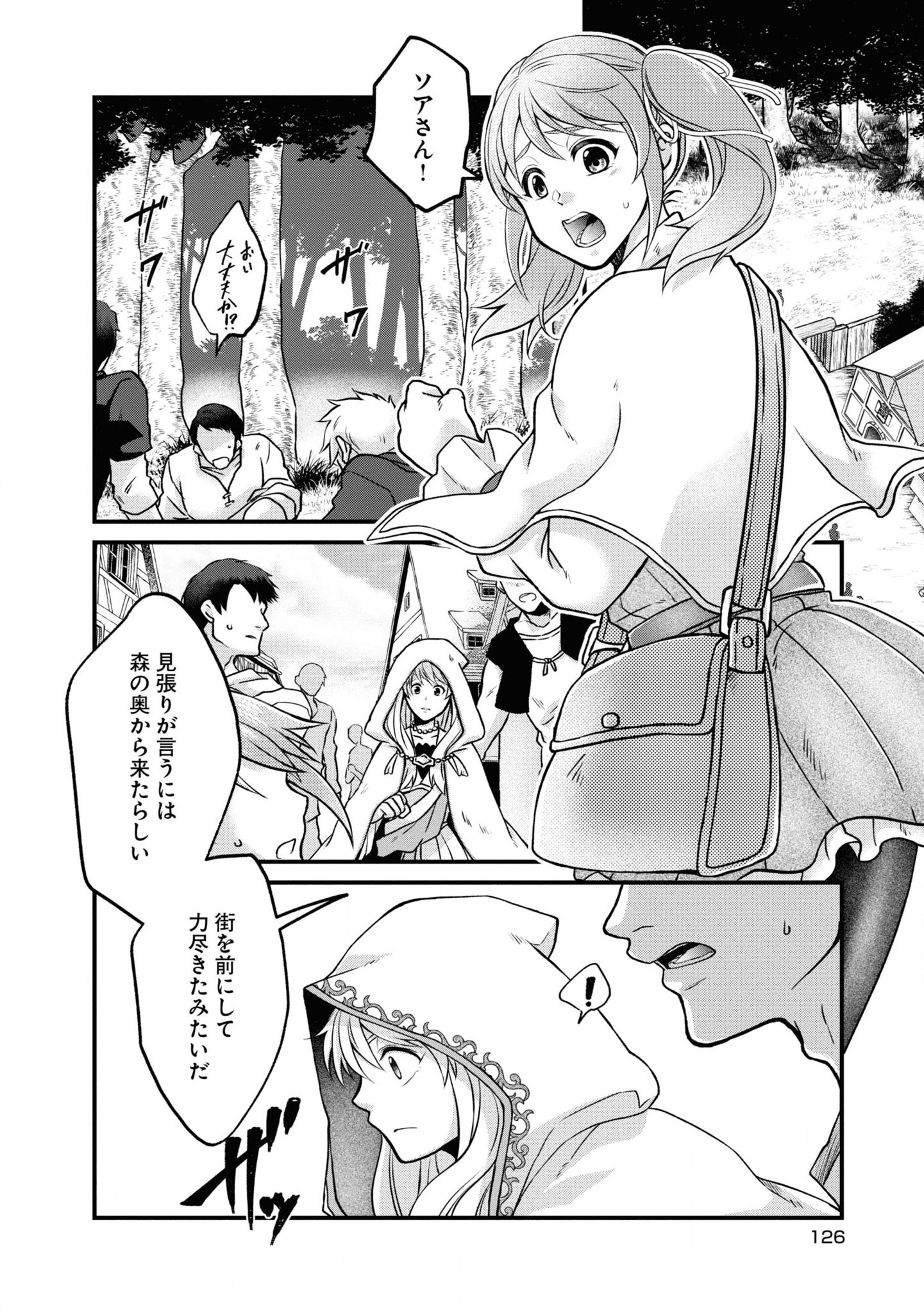 AKUU NO SEIJO Chapter 4 page 22 - nihonkuni.com