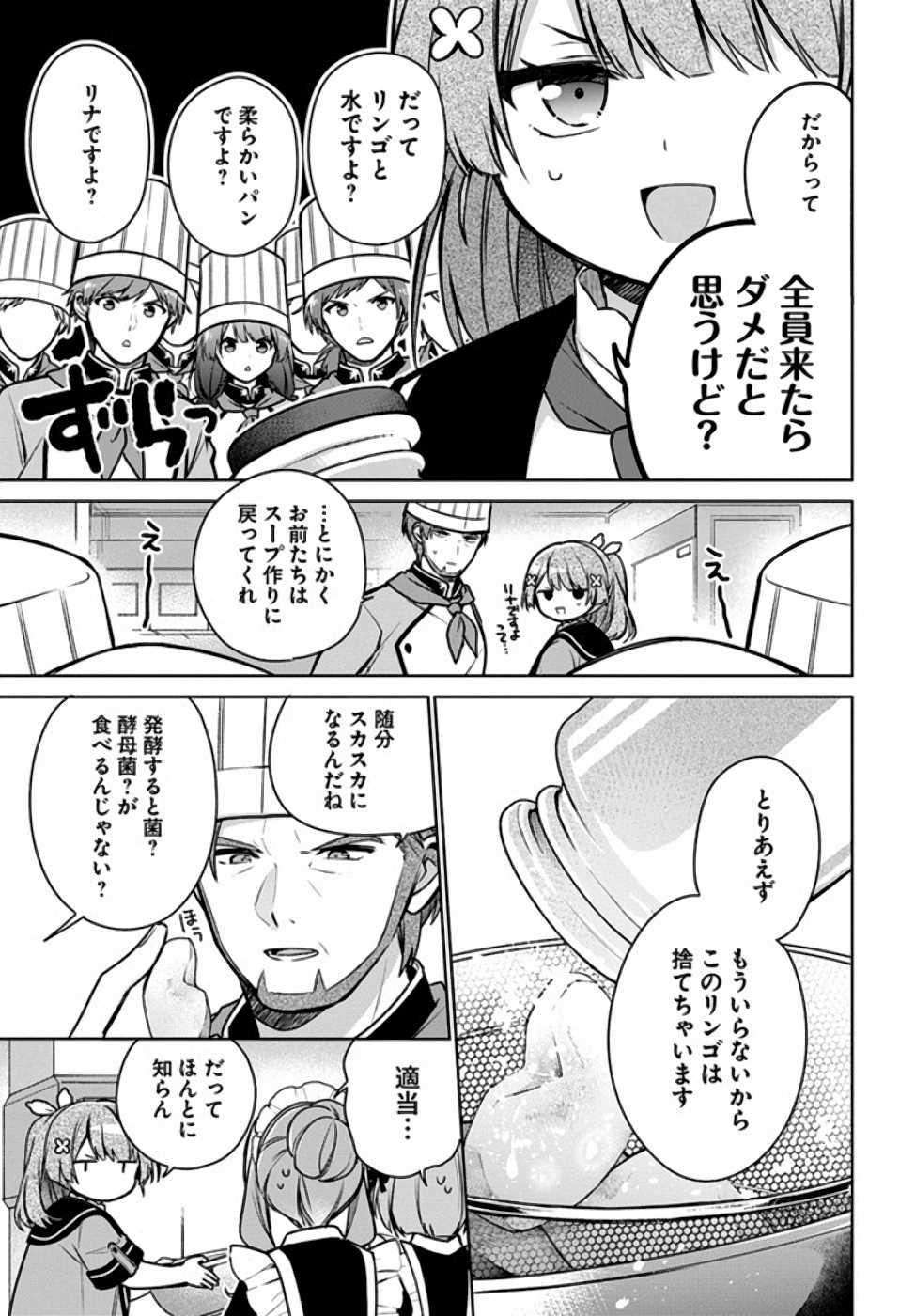 SEIJO JA NAKATTA NODE, OUKYUU DE NONBIRI GOHAN O TSUKURU KOTO NI SHIMASHITA Chap 10 - Pic 3
