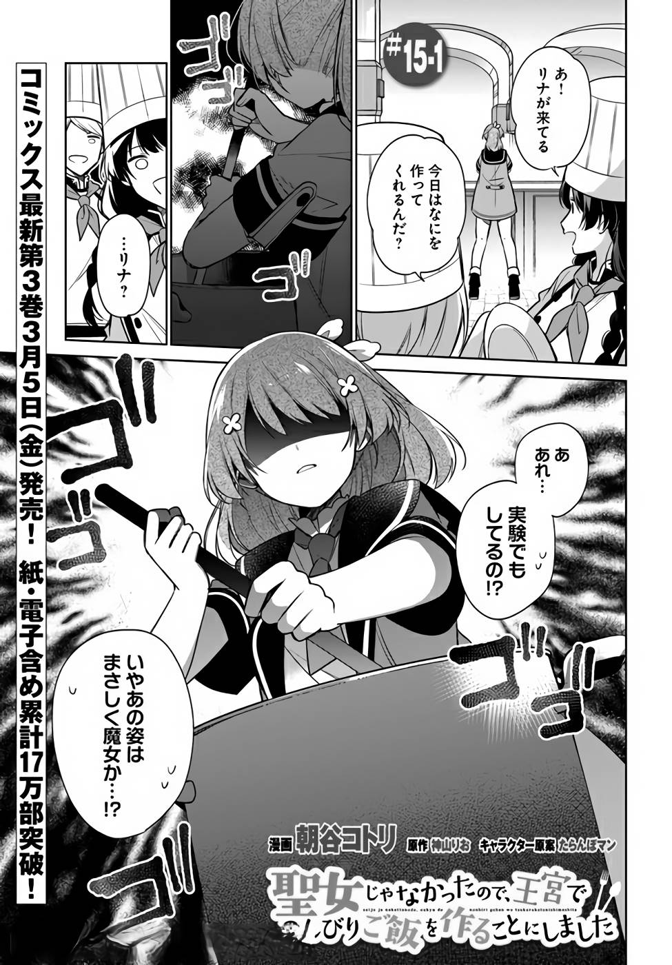 SEIJO JA NAKATTA NODE, OUKYUU DE NONBIRI GOHAN O TSUKURU KOTO NI SHIMASHITA Chap 15 - Pic 1