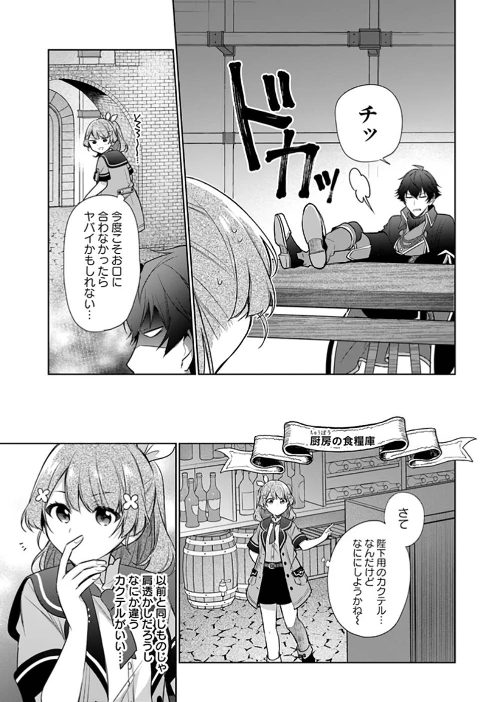 SEIJO JA NAKATTA NODE, OUKYUU DE NONBIRI GOHAN O TSUKURU KOTO NI SHIMASHITA Chap 20 - Pic 5