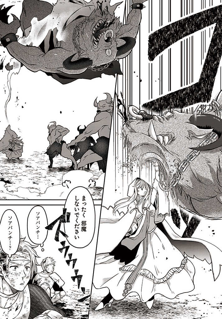 AKUU NO SEIJO Chapter 6.1 page 13 - nihonkuni.com