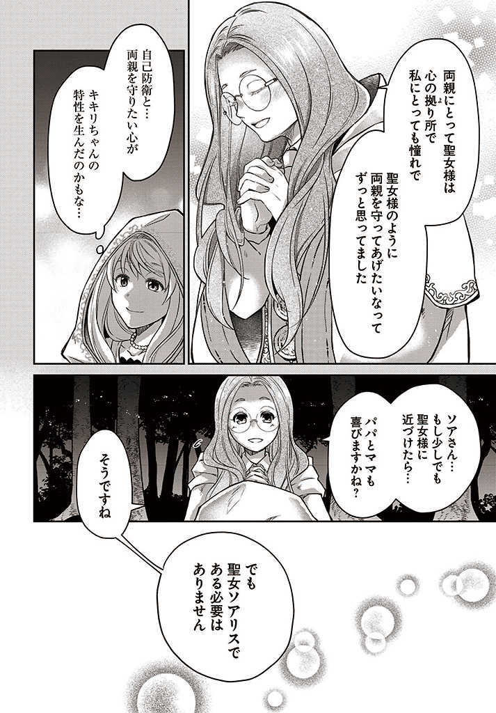 AKUU NO SEIJO Chapter 6.2 page 13 - nihonkuni.com