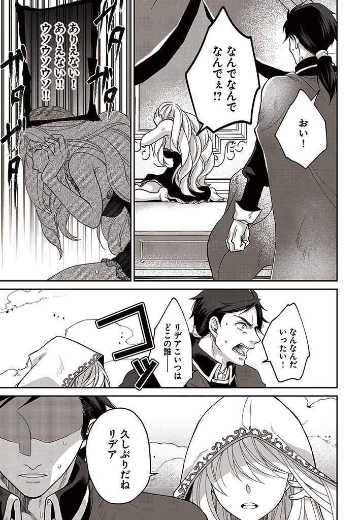 AKUU NO SEIJO Chapter 9.2 page 13 - nihonkuni.com
