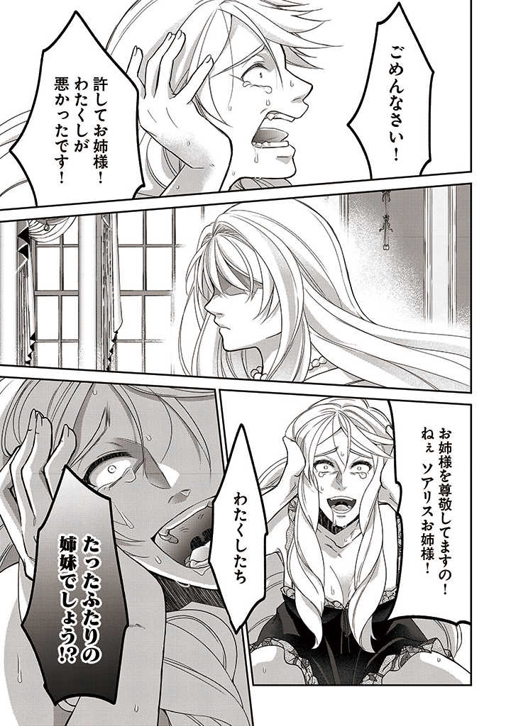 AKUU NO SEIJO Chapter 10.1 page 13 - nihonkuni.com