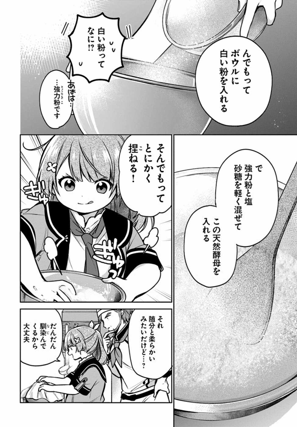 SEIJO JA NAKATTA NODE, OUKYUU DE NONBIRI GOHAN O TSUKURU KOTO NI SHIMASHITA Chap 10 - Pic 4