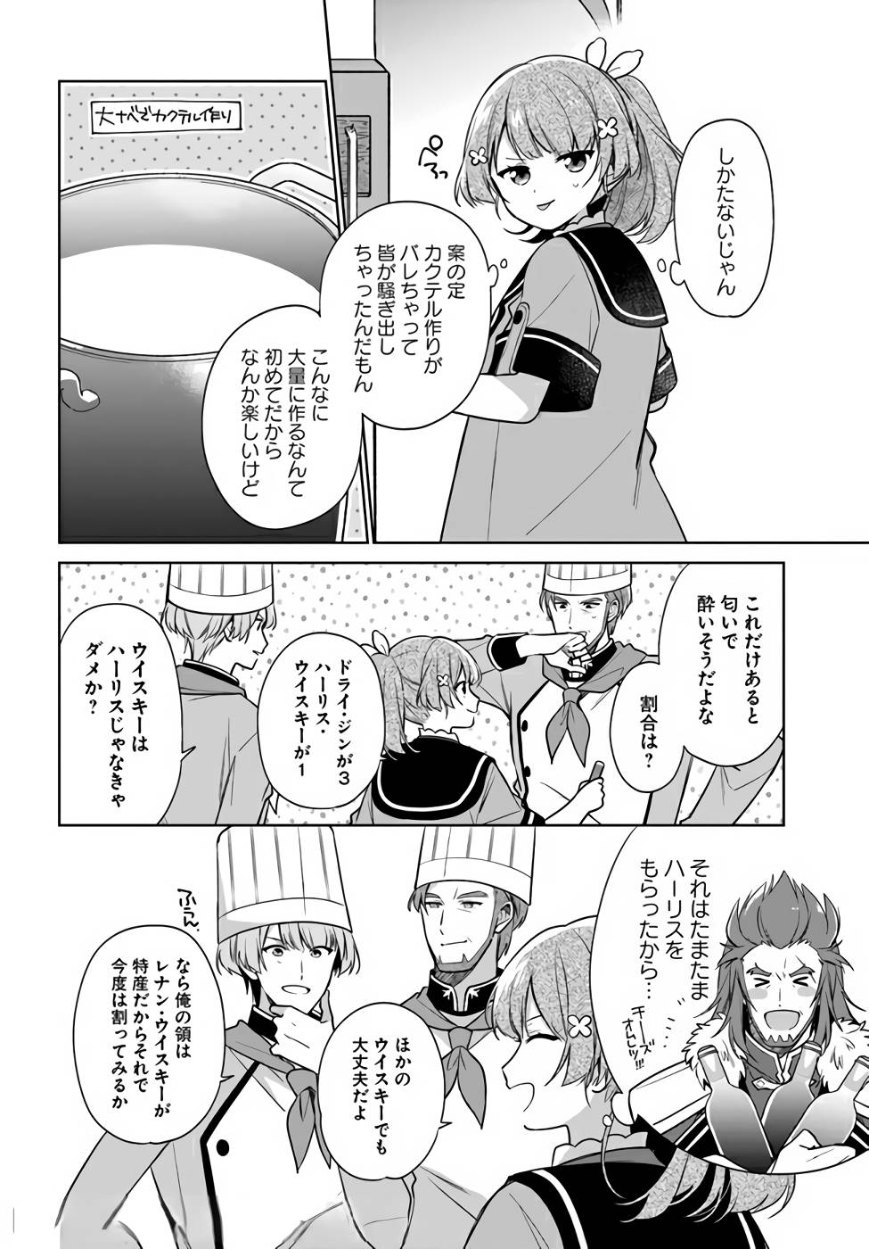 SEIJO JA NAKATTA NODE, OUKYUU DE NONBIRI GOHAN O TSUKURU KOTO NI SHIMASHITA Chap 15 - Pic 2