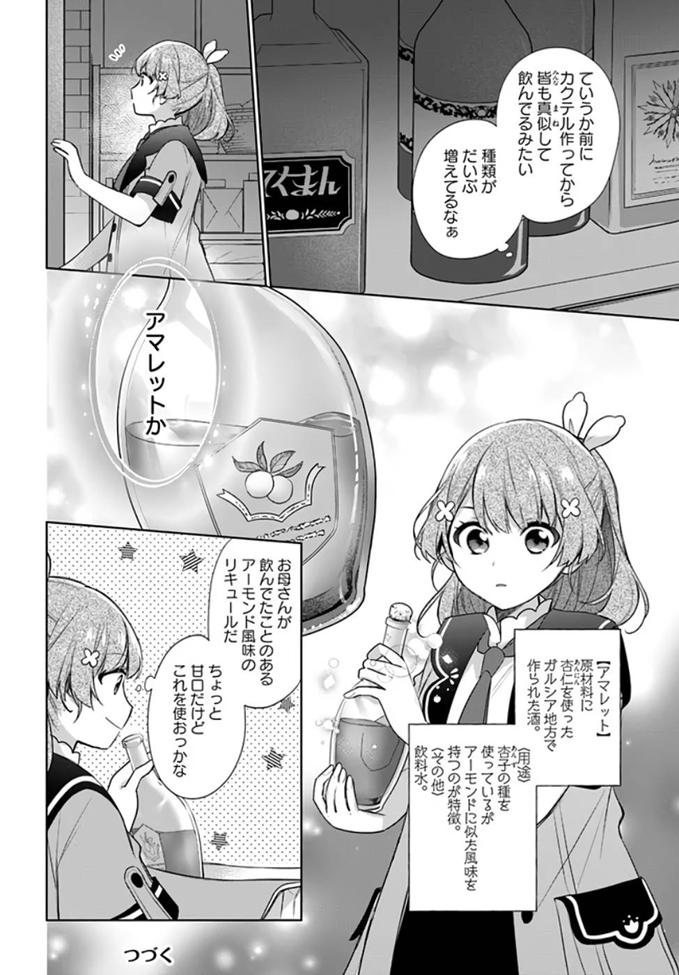 SEIJO JA NAKATTA NODE, OUKYUU DE NONBIRI GOHAN O TSUKURU KOTO NI SHIMASHITA Chap 20 - Pic 6