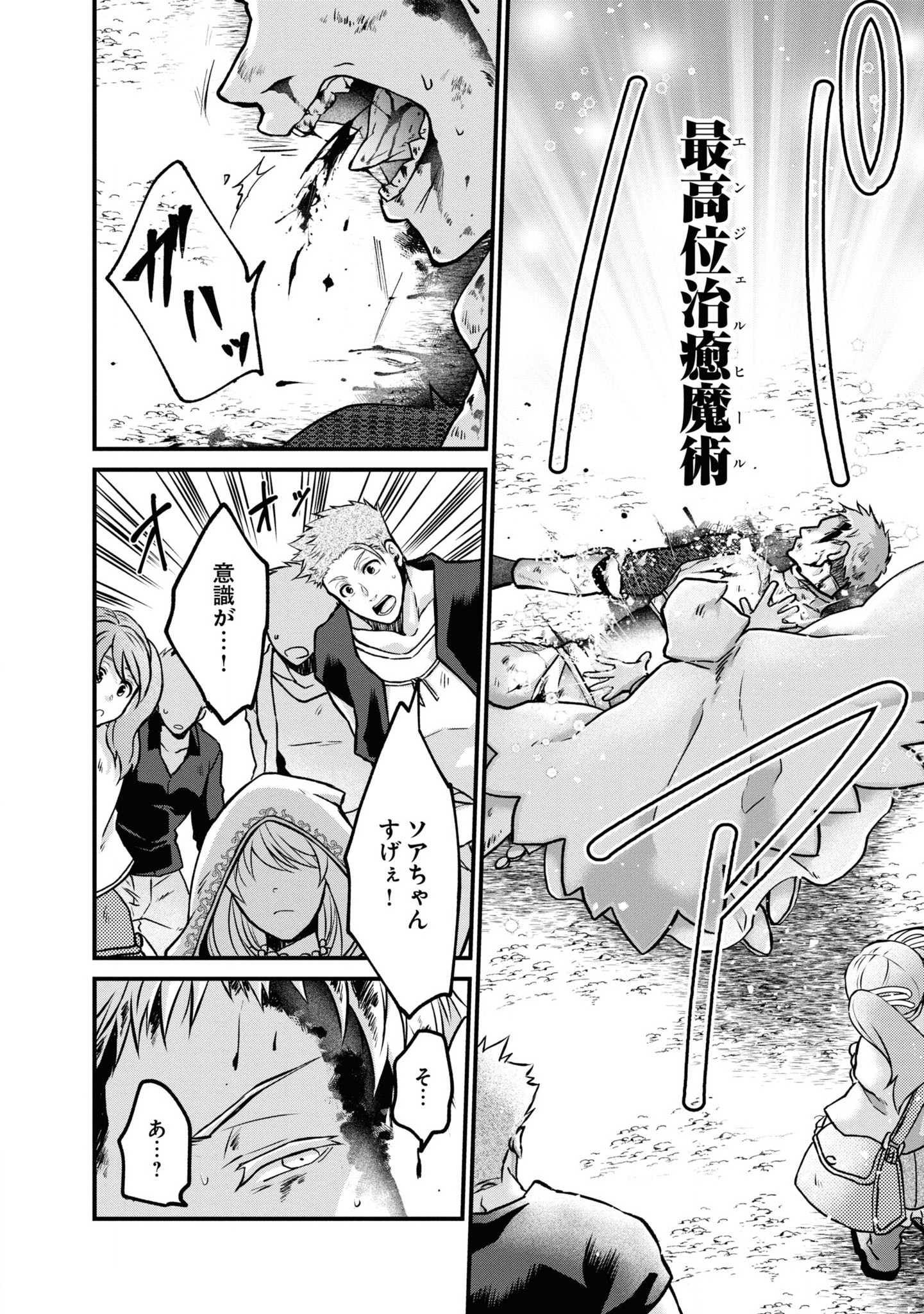 AKUU NO SEIJO Chapter 4 page 24 - nihonkuni.com