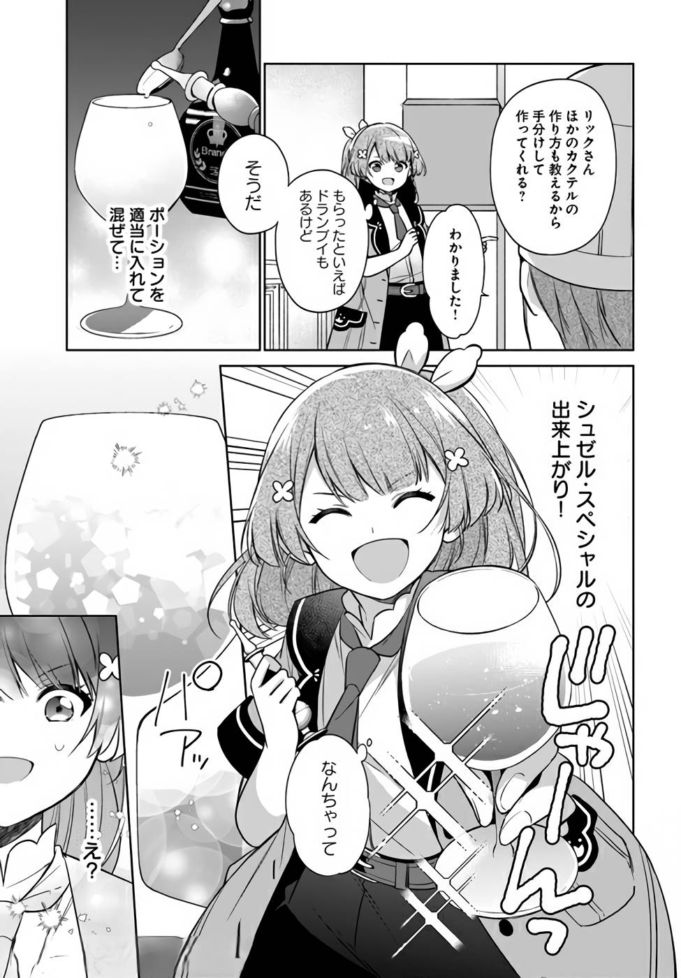 SEIJO JA NAKATTA NODE, OUKYUU DE NONBIRI GOHAN O TSUKURU KOTO NI SHIMASHITA Chap 15 - Pic 3
