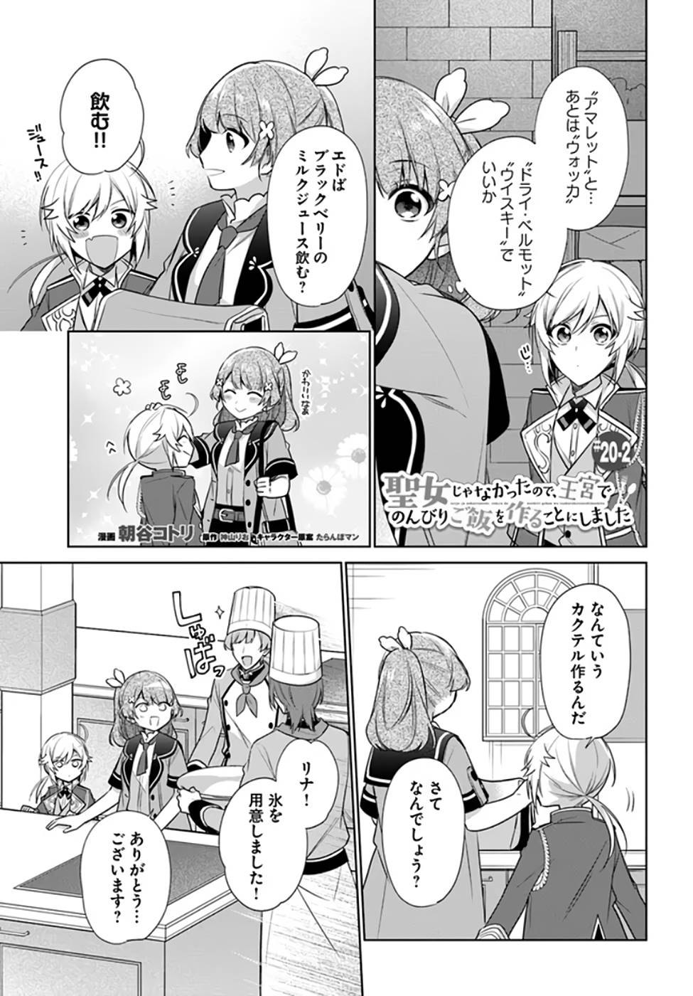 SEIJO JA NAKATTA NODE, OUKYUU DE NONBIRI GOHAN O TSUKURU KOTO NI SHIMASHITA Chap 20 - Pic 7
