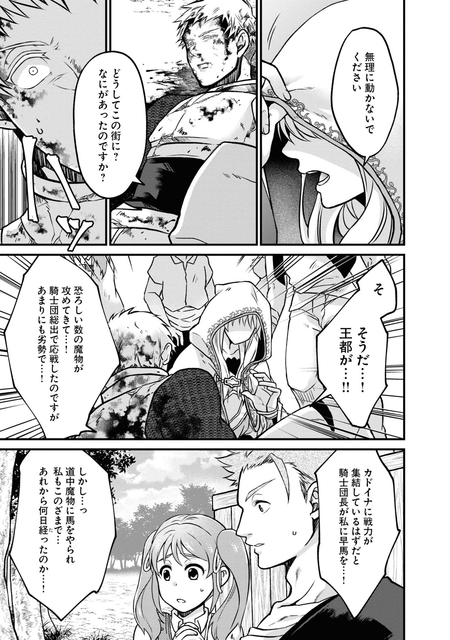 AKUU NO SEIJO Chapter 4 page 25 - nihonkuni.com
