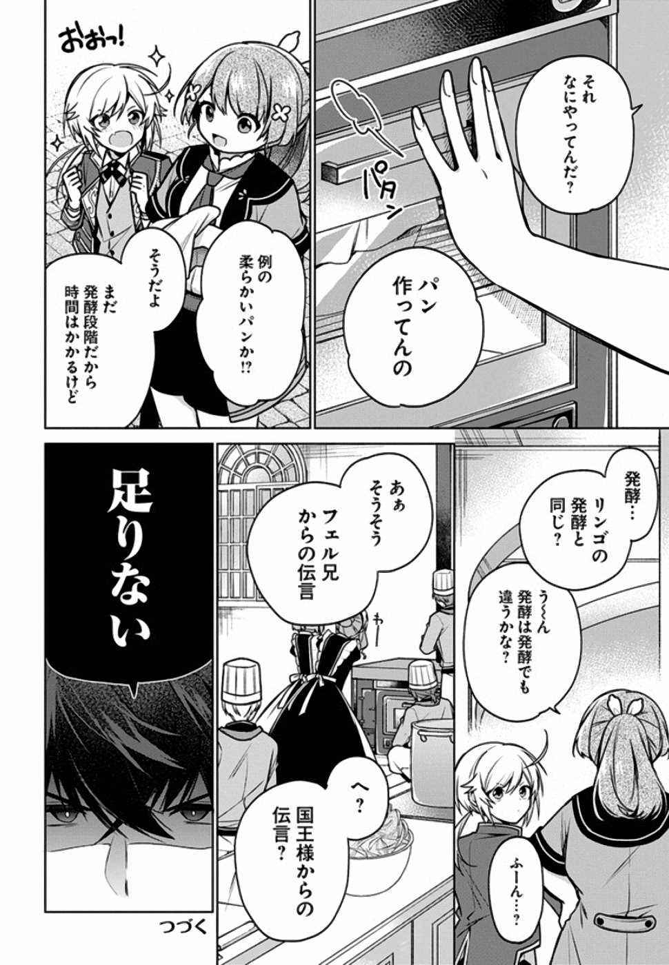 SEIJO JA NAKATTA NODE, OUKYUU DE NONBIRI GOHAN O TSUKURU KOTO NI SHIMASHITA Chap 10 - Pic 6