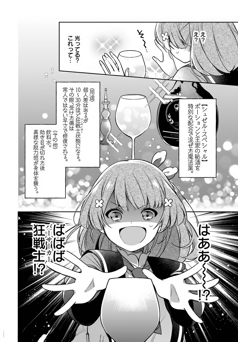 SEIJO JA NAKATTA NODE, OUKYUU DE NONBIRI GOHAN O TSUKURU KOTO NI SHIMASHITA Chap 15 - Pic 4