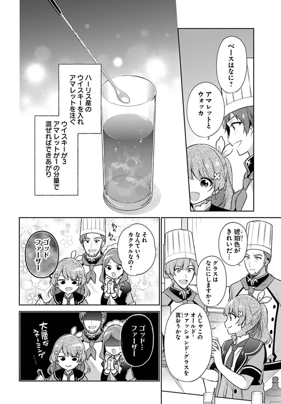 SEIJO JA NAKATTA NODE, OUKYUU DE NONBIRI GOHAN O TSUKURU KOTO NI SHIMASHITA Chap 20 - Pic 8
