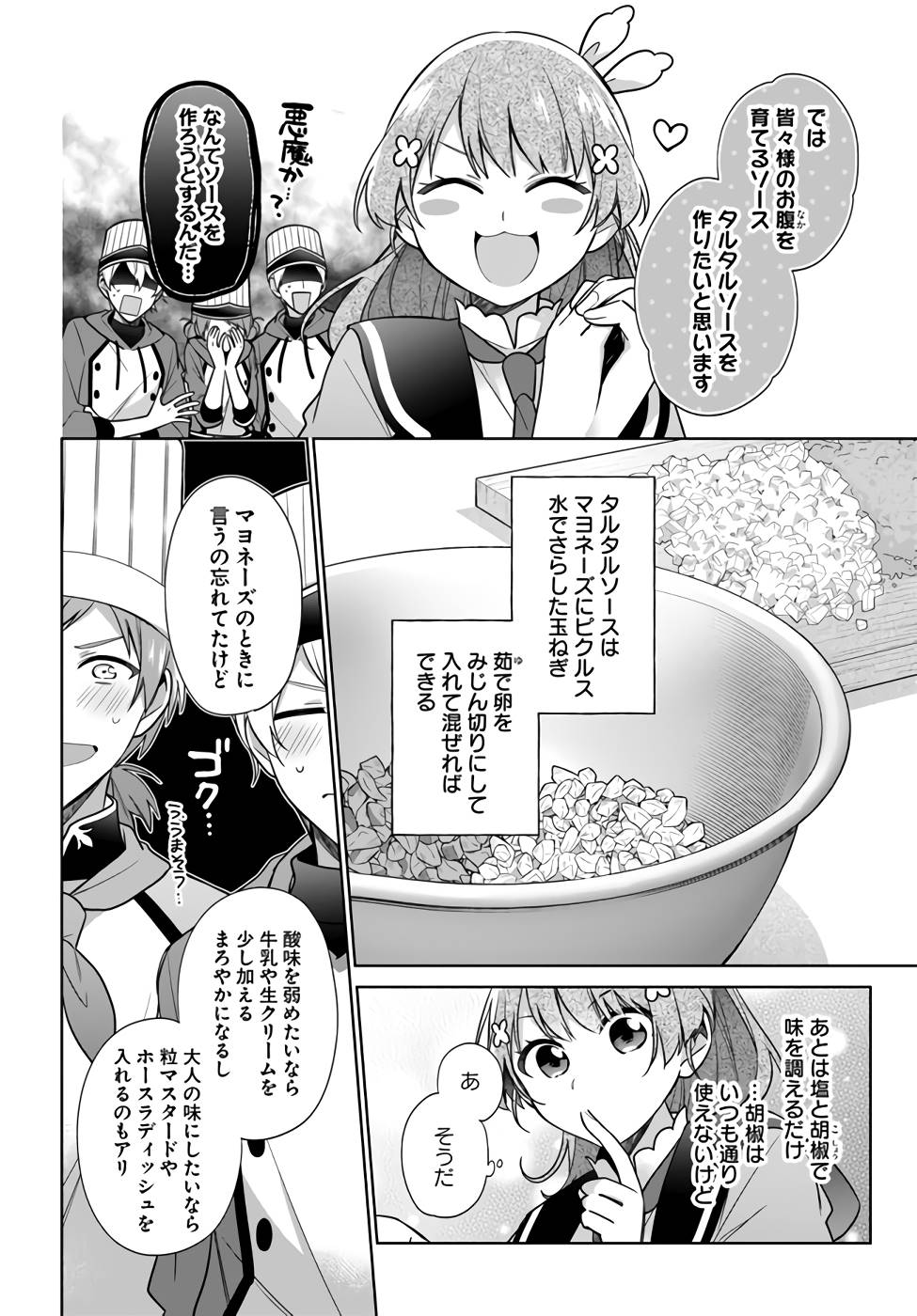 SEIJO JA NAKATTA NODE, OUKYUU DE NONBIRI GOHAN O TSUKURU KOTO NI SHIMASHITA Chap 25 - Pic 2
