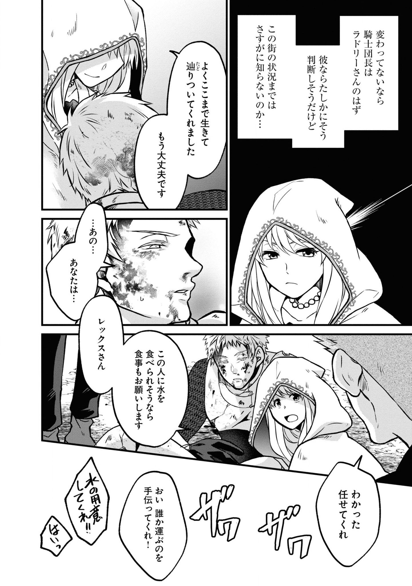 AKUU NO SEIJO Chapter 4 page 26 - nihonkuni.com