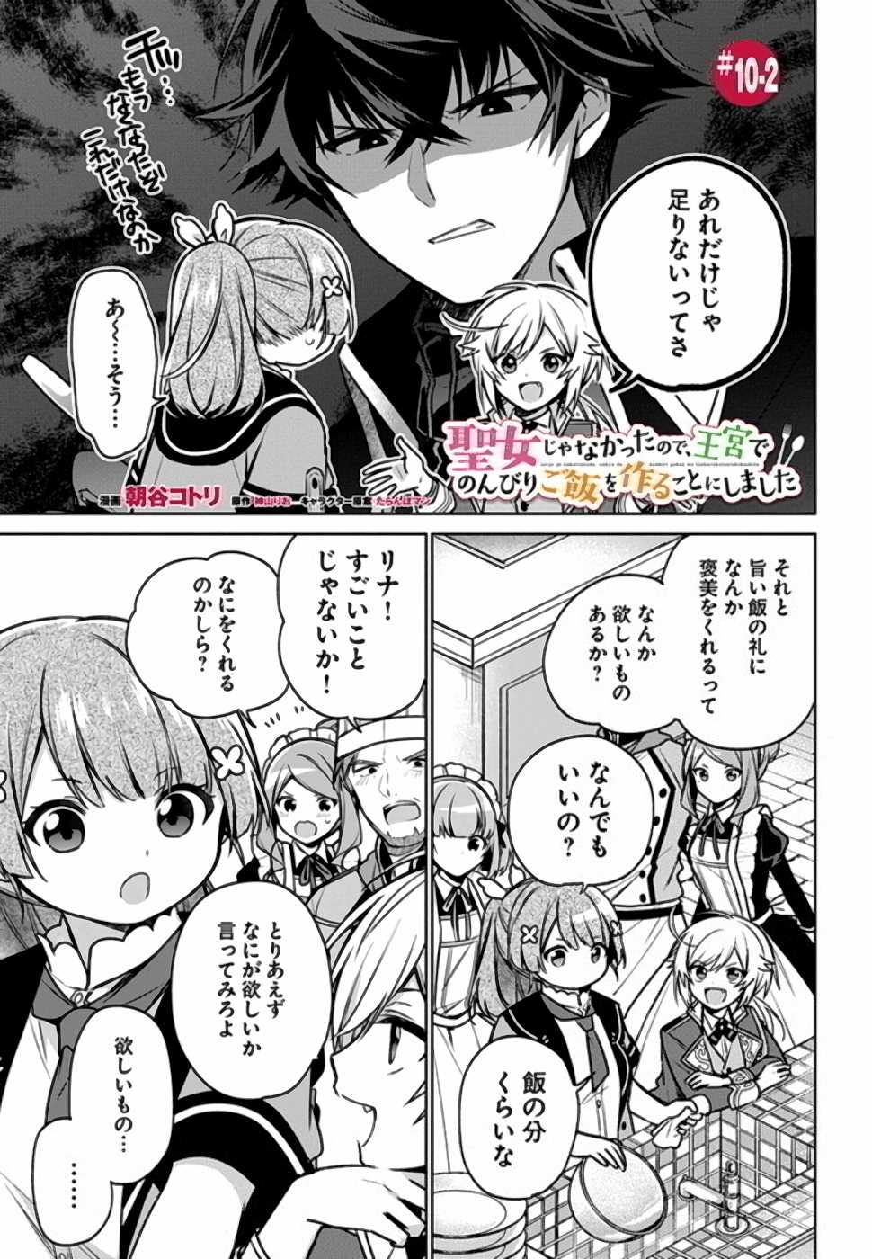 SEIJO JA NAKATTA NODE, OUKYUU DE NONBIRI GOHAN O TSUKURU KOTO NI SHIMASHITA Chap 10 - Pic 7