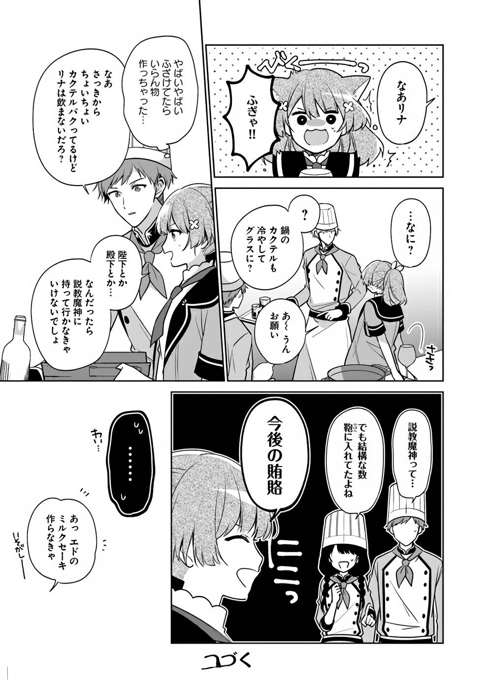 SEIJO JA NAKATTA NODE, OUKYUU DE NONBIRI GOHAN O TSUKURU KOTO NI SHIMASHITA Chap 15 - Pic 5