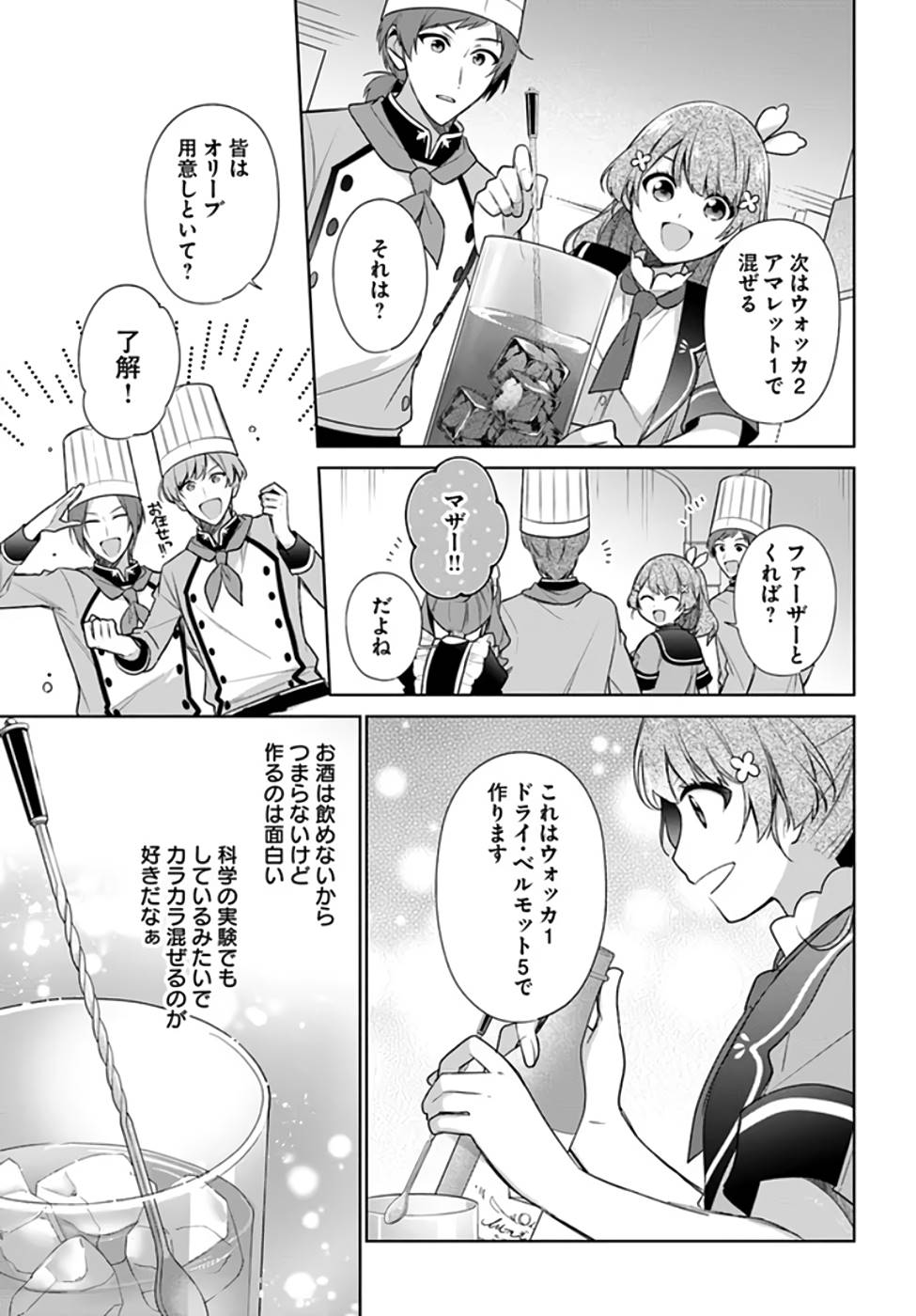 SEIJO JA NAKATTA NODE, OUKYUU DE NONBIRI GOHAN O TSUKURU KOTO NI SHIMASHITA Chap 20 - Pic 9
