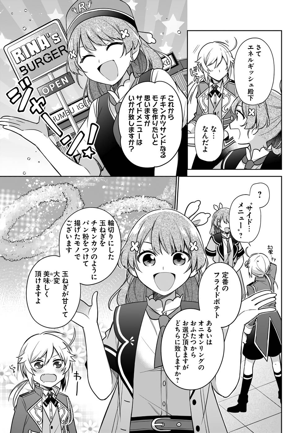 SEIJO JA NAKATTA NODE, OUKYUU DE NONBIRI GOHAN O TSUKURU KOTO NI SHIMASHITA Chap 25 - Pic 3