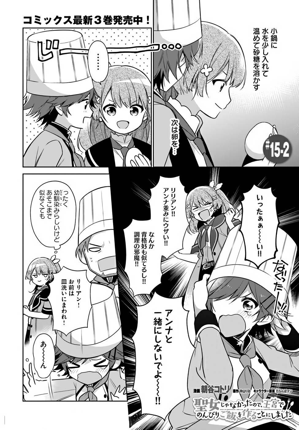 SEIJO JA NAKATTA NODE, OUKYUU DE NONBIRI GOHAN O TSUKURU KOTO NI SHIMASHITA Chap 15 - Pic 6