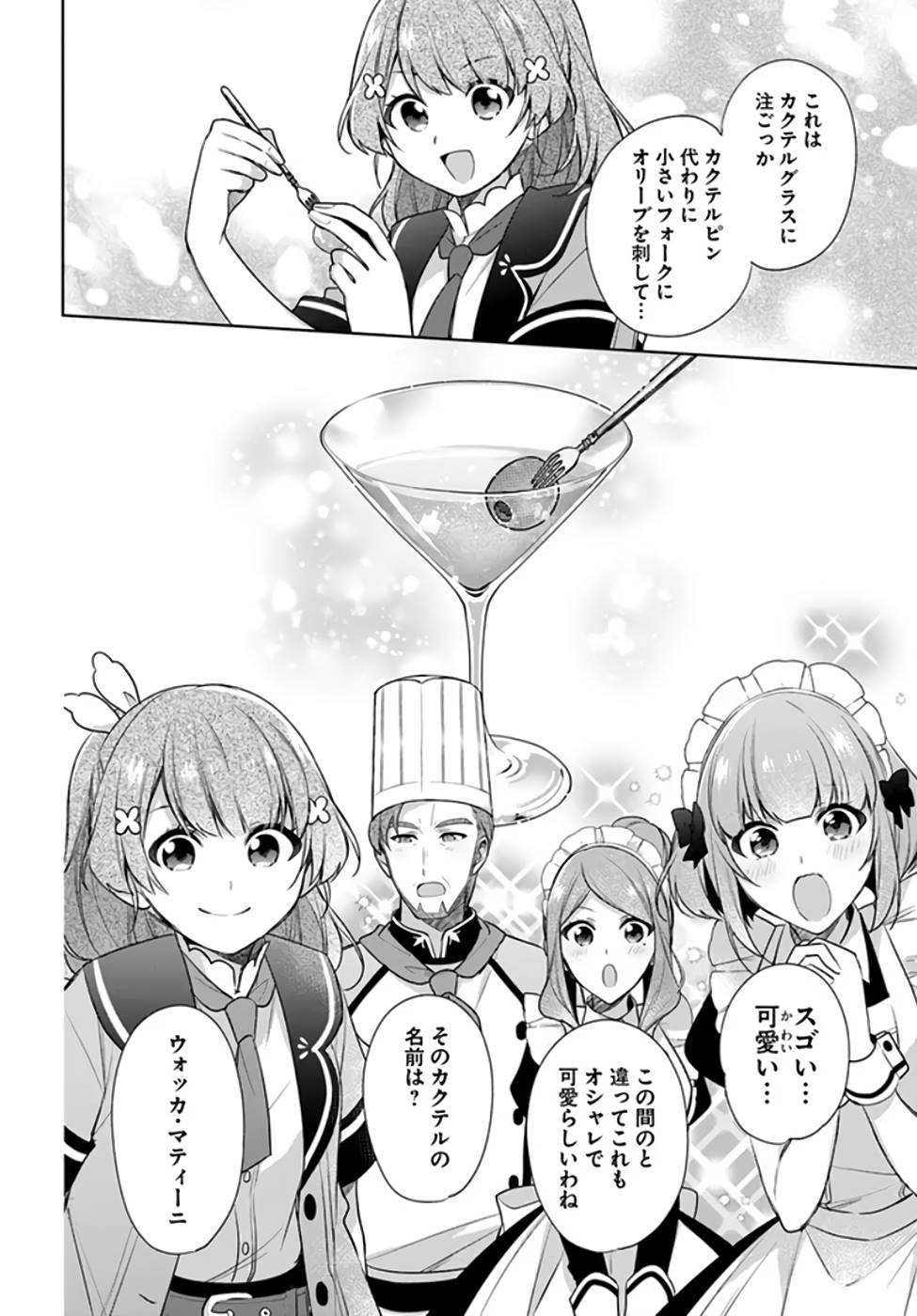 SEIJO JA NAKATTA NODE, OUKYUU DE NONBIRI GOHAN O TSUKURU KOTO NI SHIMASHITA Chap 20 - Pic 10