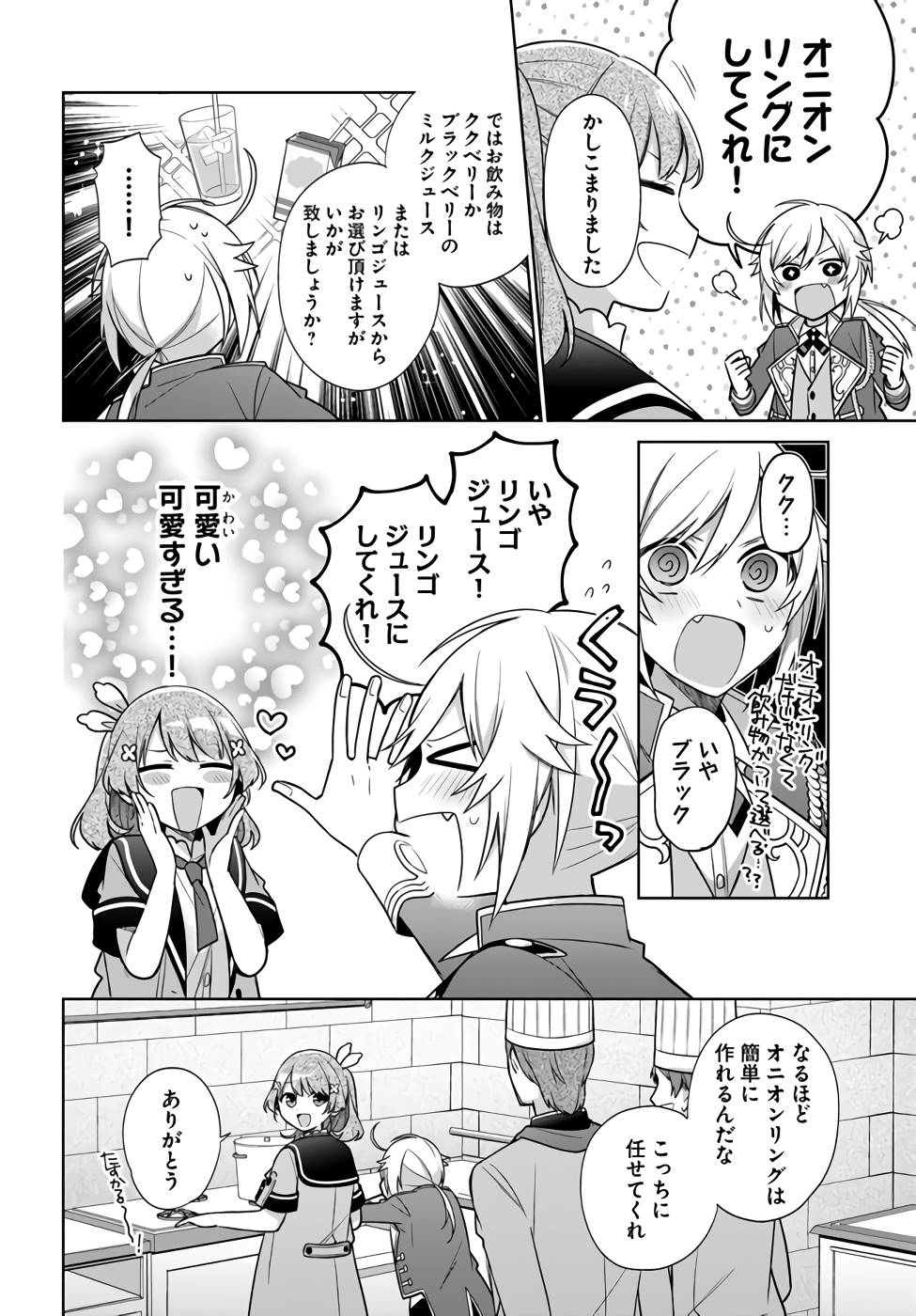 SEIJO JA NAKATTA NODE, OUKYUU DE NONBIRI GOHAN O TSUKURU KOTO NI SHIMASHITA Chap 25 - Pic 4