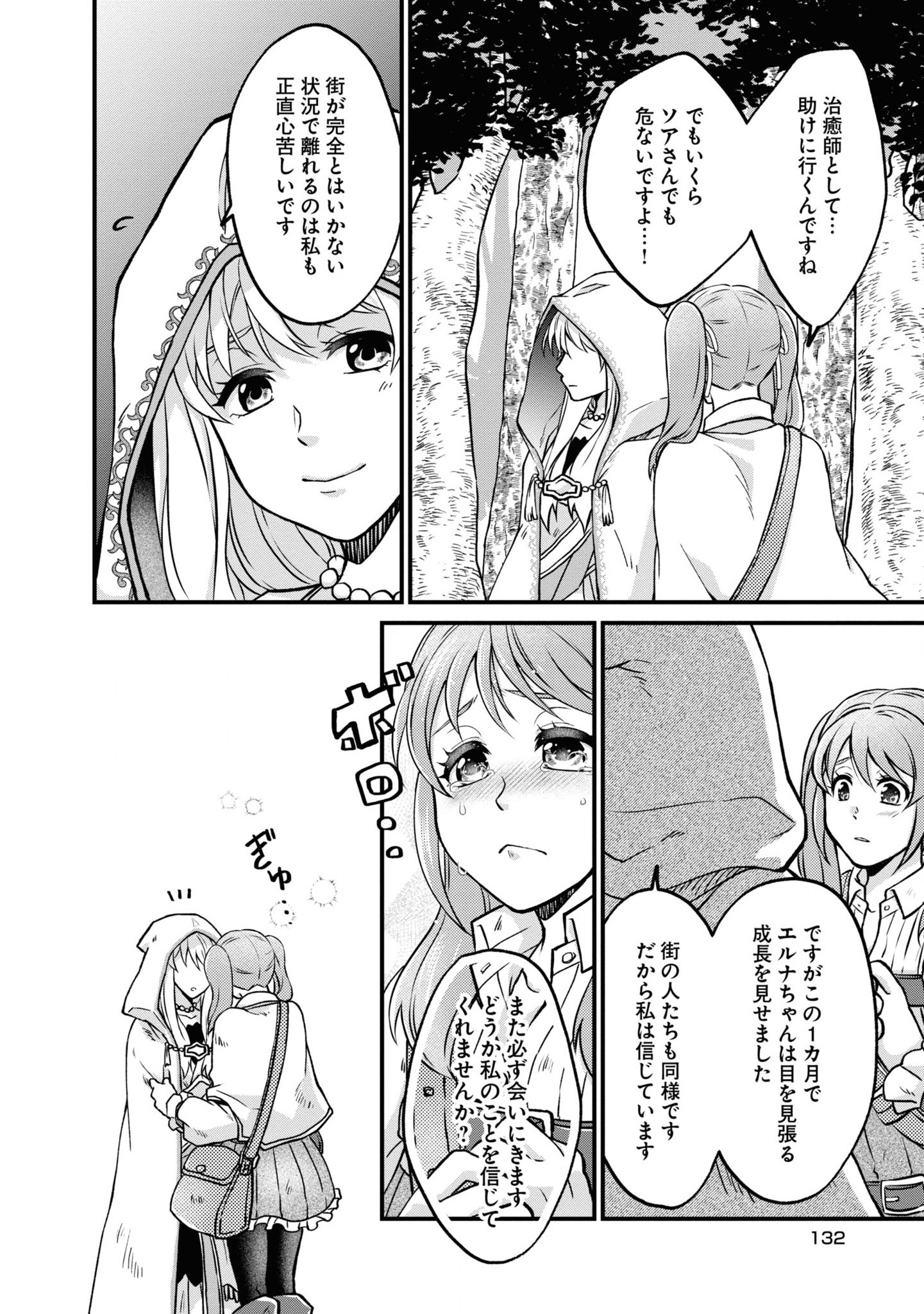 AKUU NO SEIJO Chapter 4 page 28 - nihonkuni.com