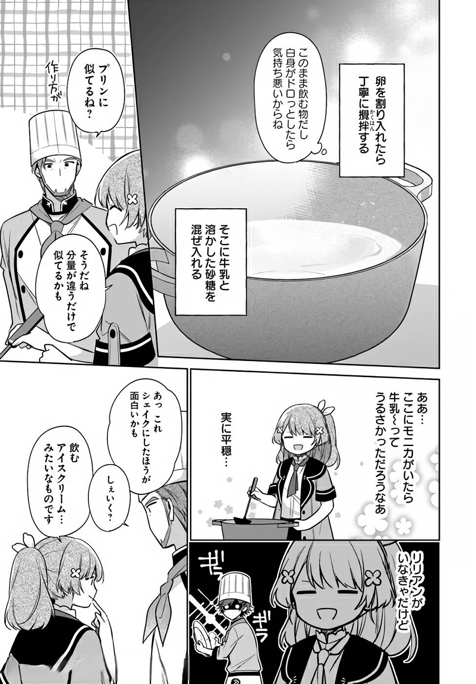 SEIJO JA NAKATTA NODE, OUKYUU DE NONBIRI GOHAN O TSUKURU KOTO NI SHIMASHITA Chap 15 - Pic 7