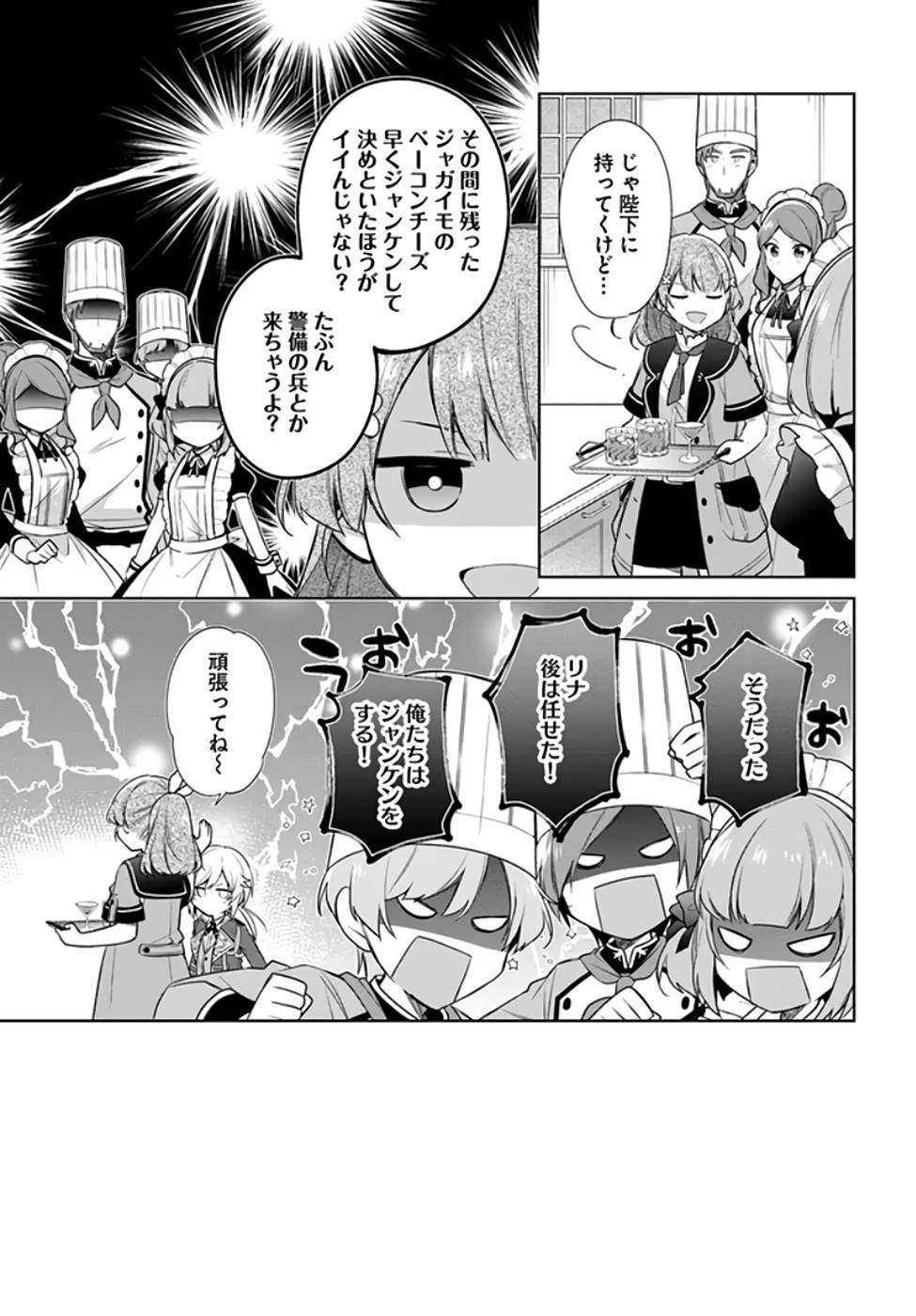 SEIJO JA NAKATTA NODE, OUKYUU DE NONBIRI GOHAN O TSUKURU KOTO NI SHIMASHITA Chap 20 - Pic 11