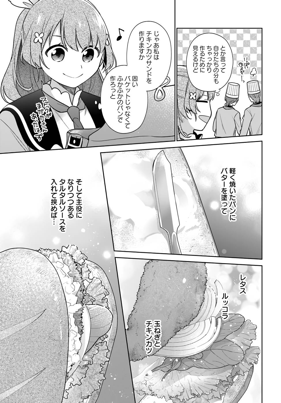 SEIJO JA NAKATTA NODE, OUKYUU DE NONBIRI GOHAN O TSUKURU KOTO NI SHIMASHITA Chap 25 - Pic 5