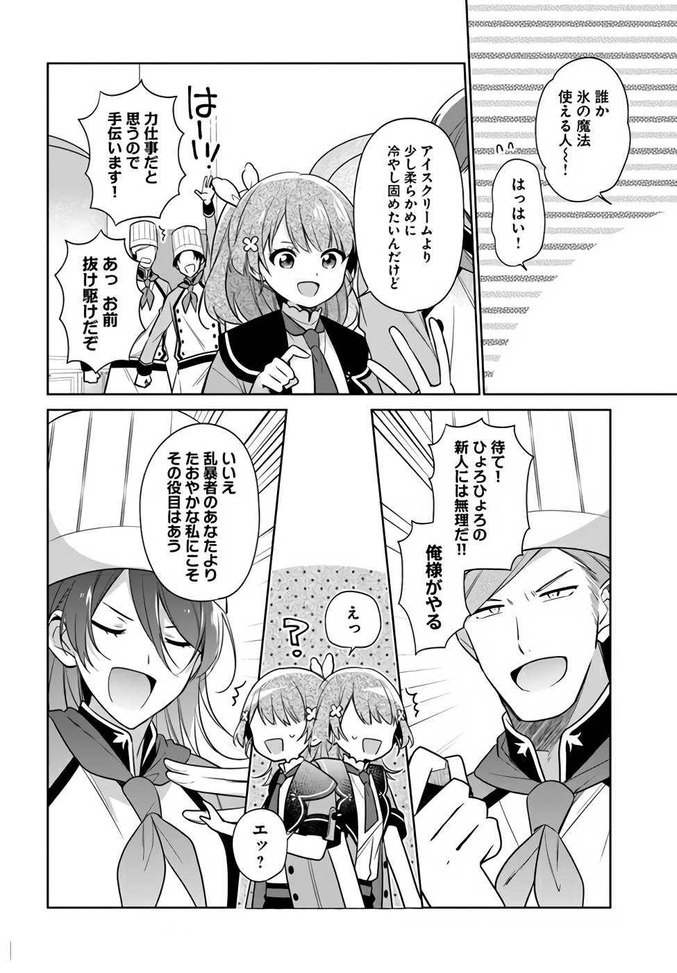 SEIJO JA NAKATTA NODE, OUKYUU DE NONBIRI GOHAN O TSUKURU KOTO NI SHIMASHITA Chap 15 - Pic 8