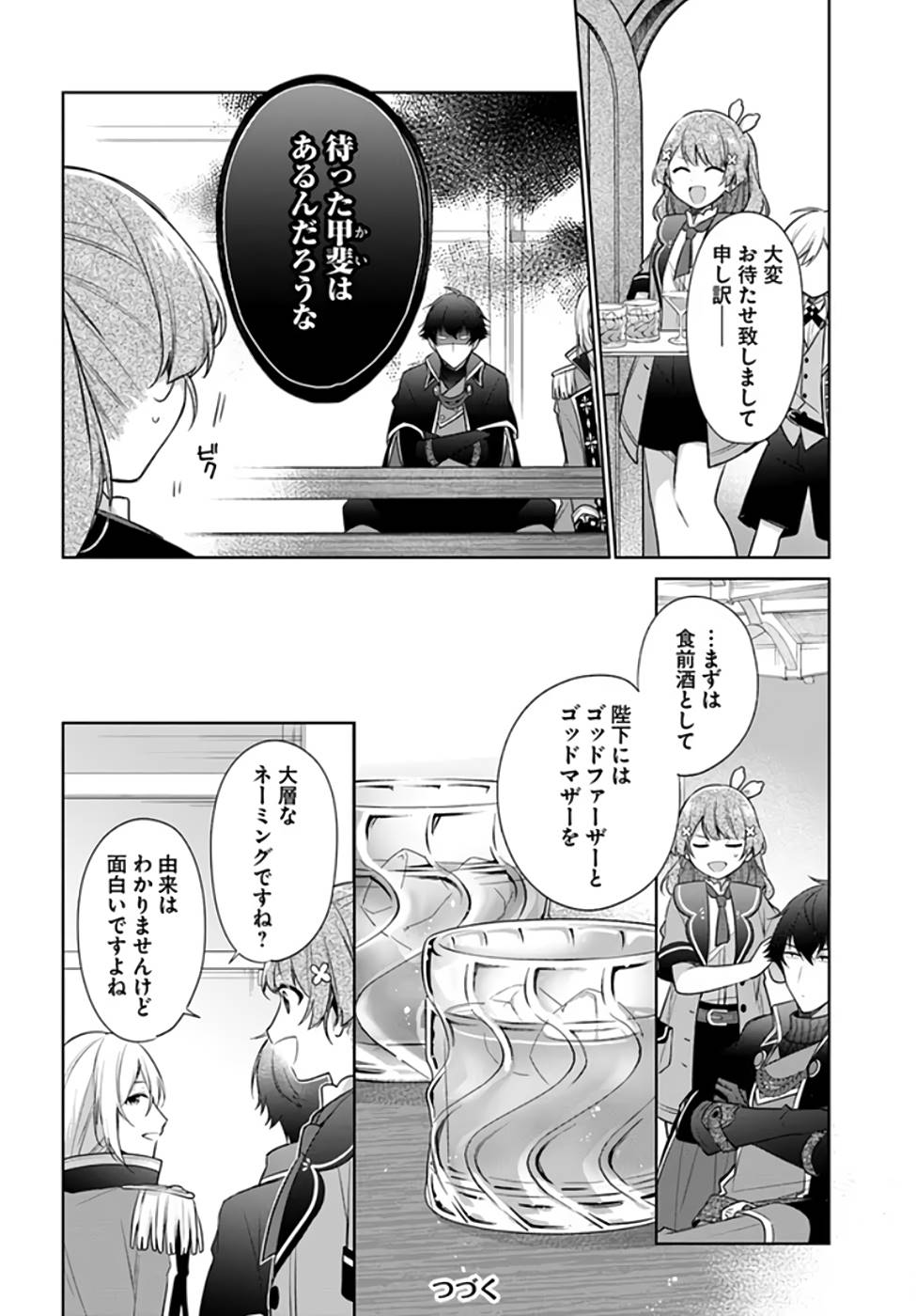 SEIJO JA NAKATTA NODE, OUKYUU DE NONBIRI GOHAN O TSUKURU KOTO NI SHIMASHITA Chap 20 - Pic 12