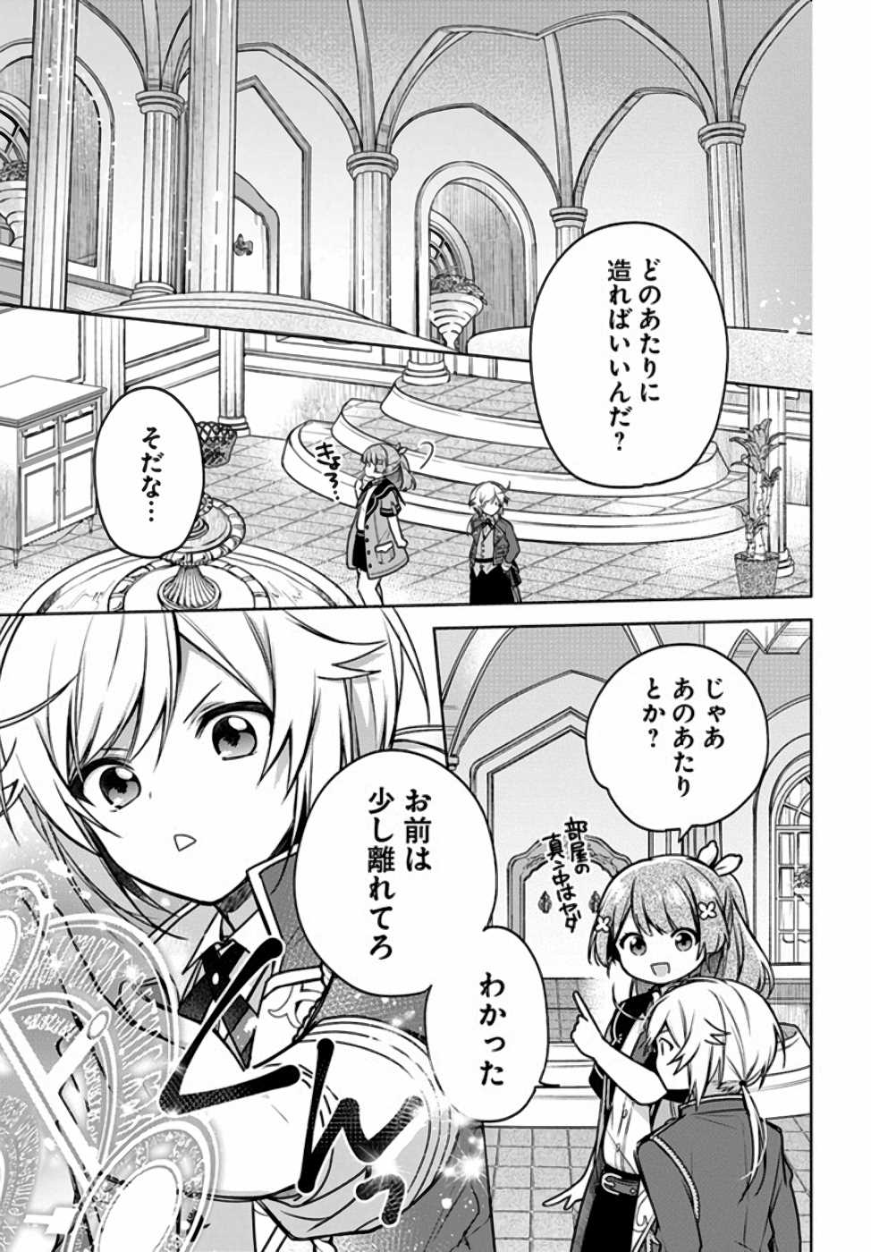 SEIJO JA NAKATTA NODE, OUKYUU DE NONBIRI GOHAN O TSUKURU KOTO NI SHIMASHITA Chap 10 - Pic 11