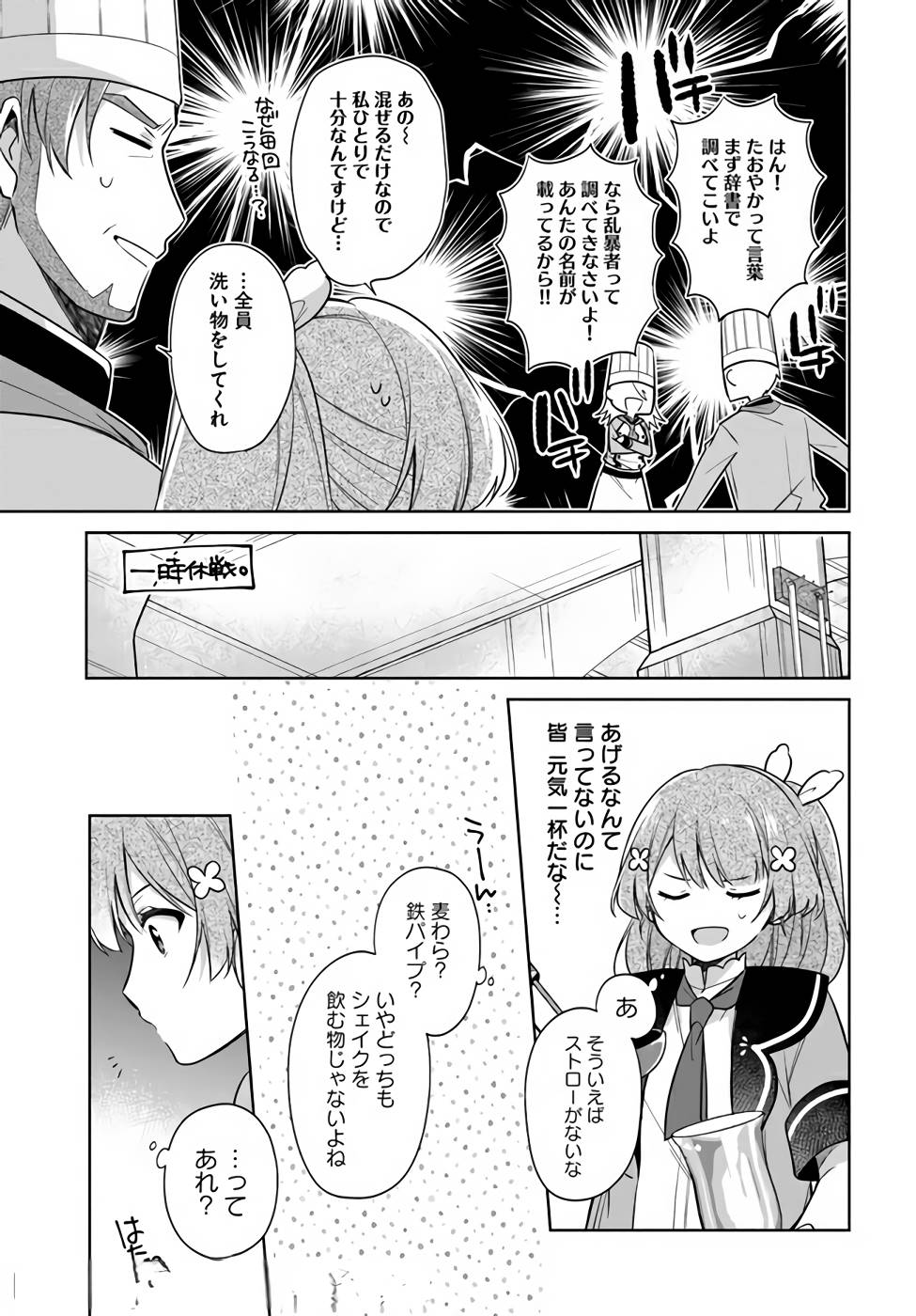 SEIJO JA NAKATTA NODE, OUKYUU DE NONBIRI GOHAN O TSUKURU KOTO NI SHIMASHITA Chap 15 - Pic 9