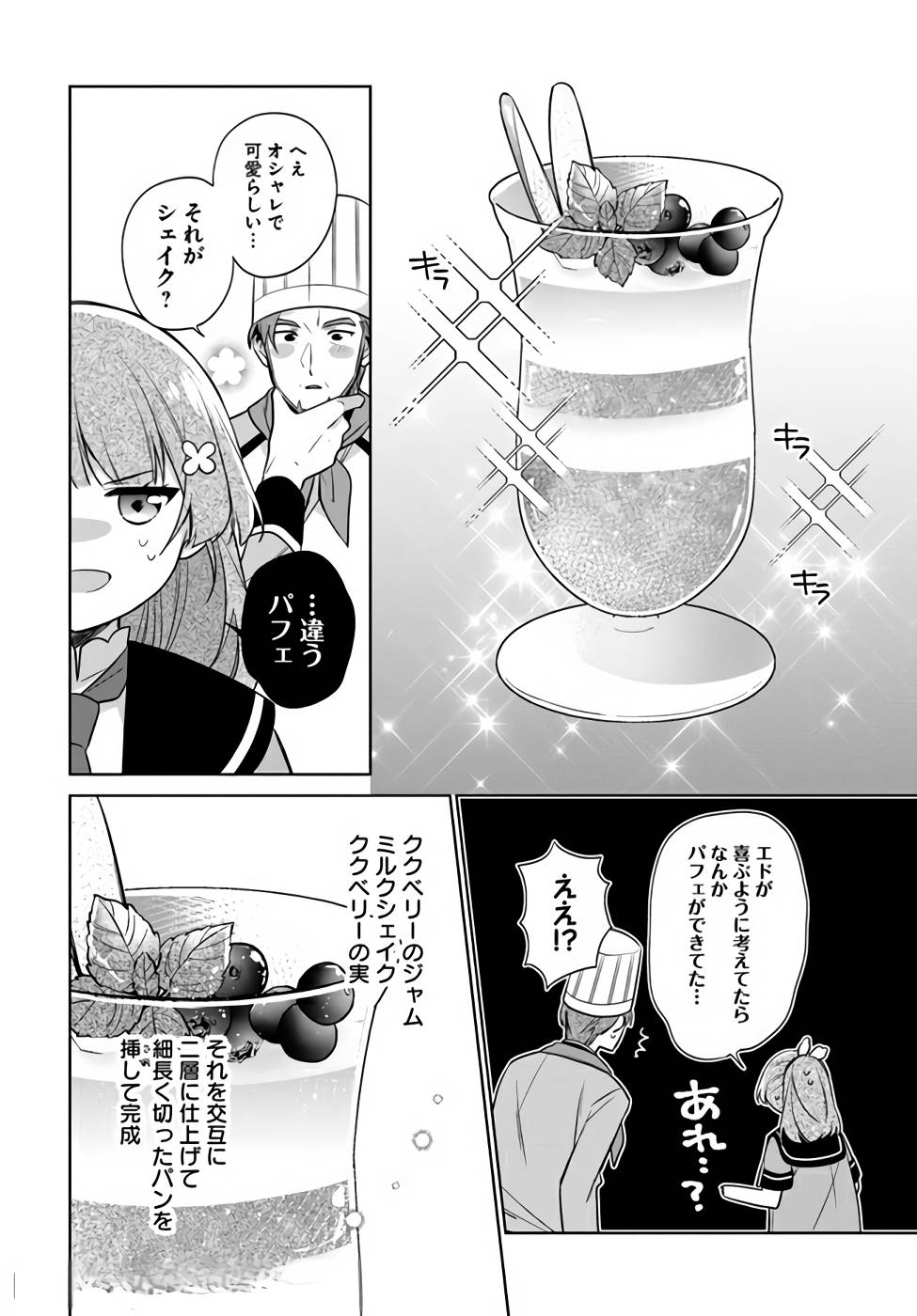 SEIJO JA NAKATTA NODE, OUKYUU DE NONBIRI GOHAN O TSUKURU KOTO NI SHIMASHITA Chap 15 - Pic 10