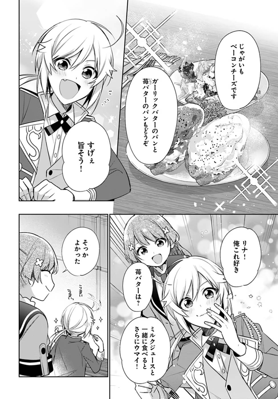 SEIJO JA NAKATTA NODE, OUKYUU DE NONBIRI GOHAN O TSUKURU KOTO NI SHIMASHITA Chap 20 - Pic 14
