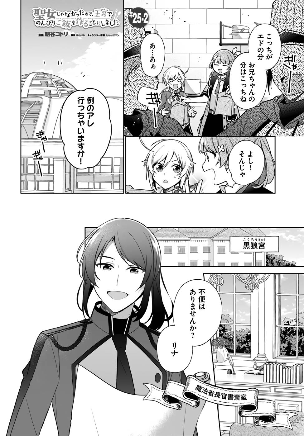 SEIJO JA NAKATTA NODE, OUKYUU DE NONBIRI GOHAN O TSUKURU KOTO NI SHIMASHITA Chap 25 - Pic 8