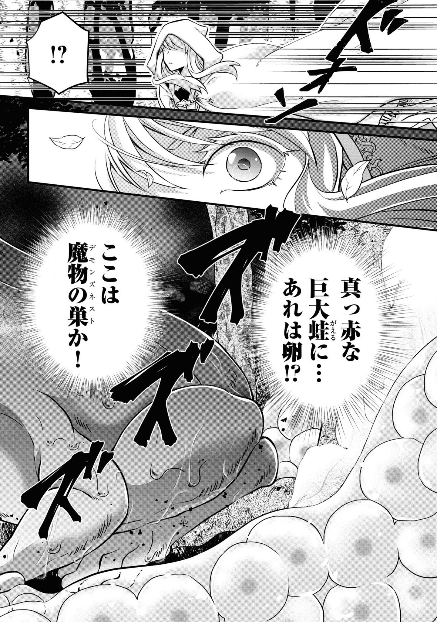 AKUU NO SEIJO Chapter 4 page 32 - nihonkuni.com