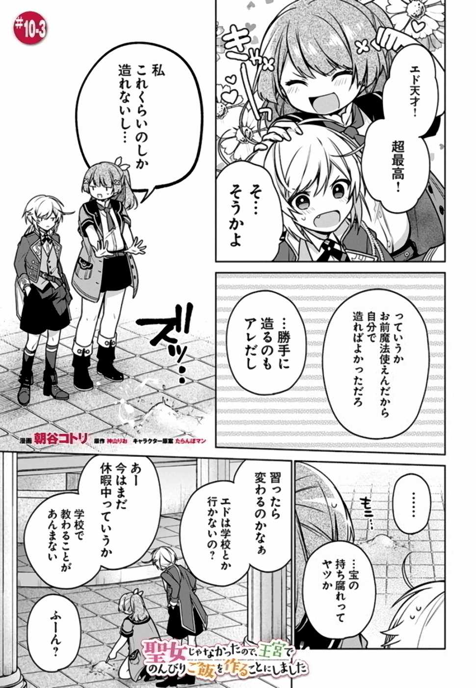 SEIJO JA NAKATTA NODE, OUKYUU DE NONBIRI GOHAN O TSUKURU KOTO NI SHIMASHITA Chap 10 - Pic 13