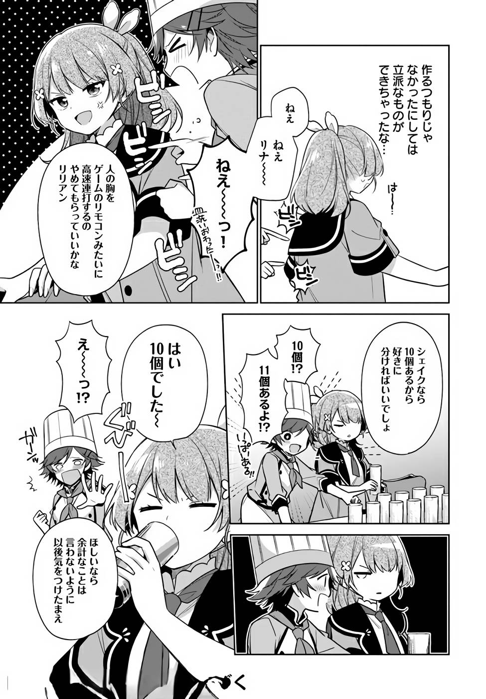 SEIJO JA NAKATTA NODE, OUKYUU DE NONBIRI GOHAN O TSUKURU KOTO NI SHIMASHITA Chap 15 - Pic 11