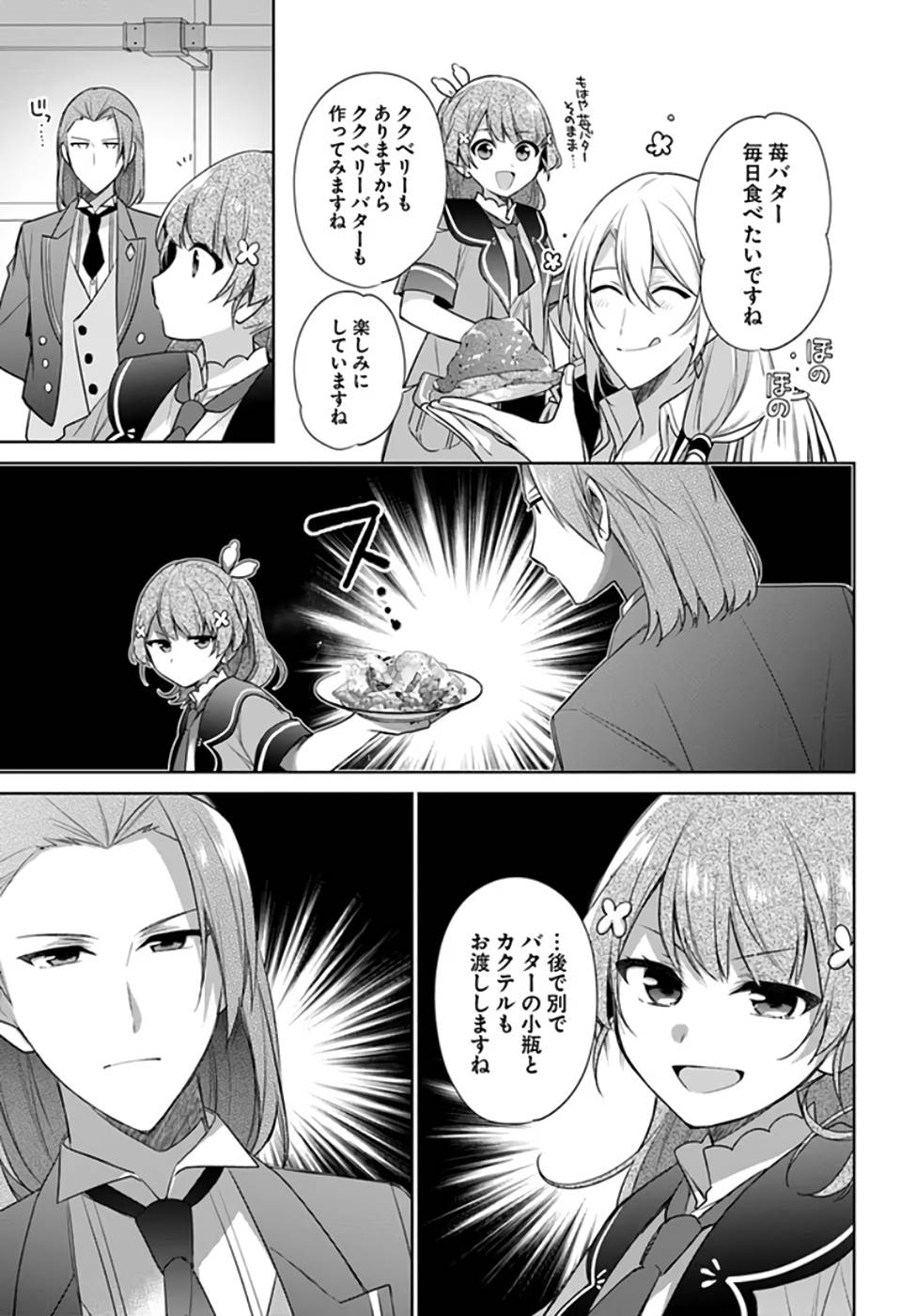 SEIJO JA NAKATTA NODE, OUKYUU DE NONBIRI GOHAN O TSUKURU KOTO NI SHIMASHITA Chap 20 - Pic 15